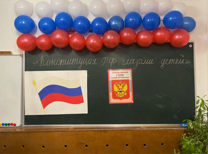 День Конституции РФ.